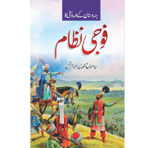 Hindustan Kay Ehd-e-Wasta Ka Fauji Nizam | Syed Subah-ud-Deen