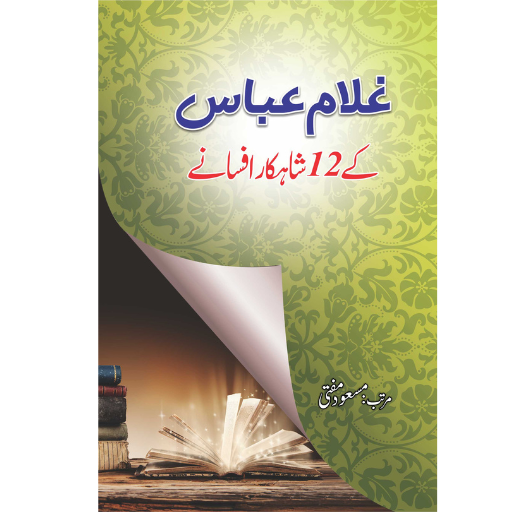 Gulam Abbas Kay 12 Shahkar Afsanay | Masood Mufti