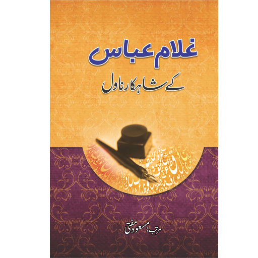 Gulam Abbas Kay Shahkar Novel | Masood Mufti