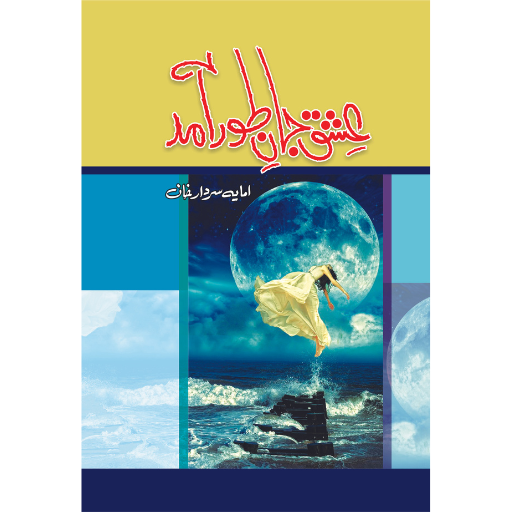 Ishq Jaan Toor-e-Amad | Amaiya Sardar Khan