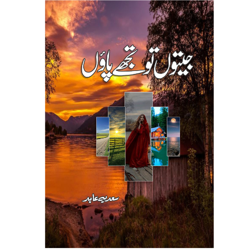 Jeeto Tw Tuje Pao | Sadia Abid