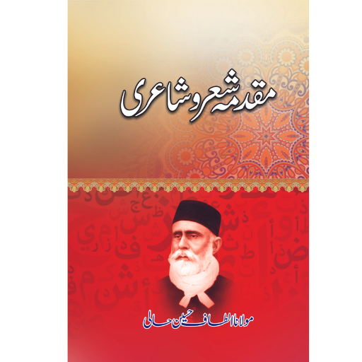 Muqadimah Shair-o-Shairi | Molana Altaf Hussain Hali