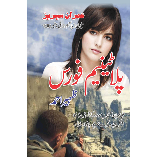 Platinum Force | Zaheer Ahmad