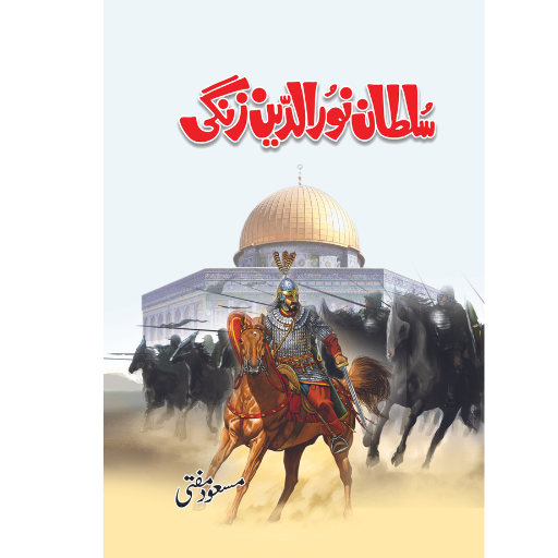 Sultan Noor-ud-Deen Zangi | Masood Mufti