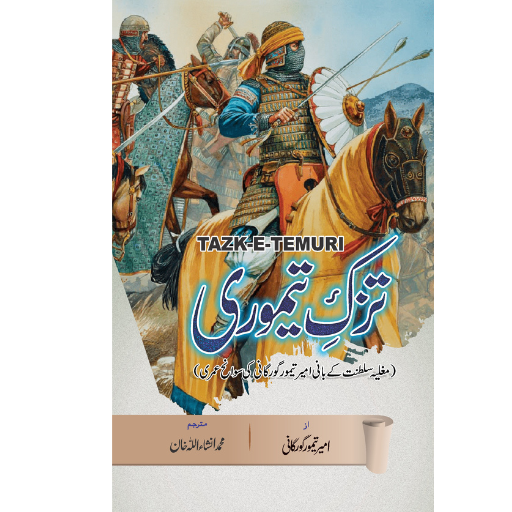 Tuzk-e-Taimori | M.Insha Ullah Khan