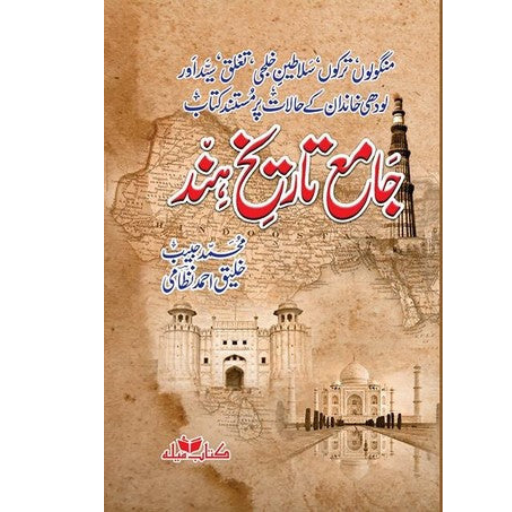 Jamia Tareeqh-e-Hind | Khaliq Ahmad Nizami