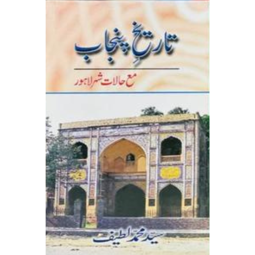 Tareeqh-e-Punjab | Syed Muhammad Laif