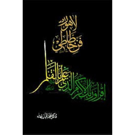 Lahore Fun Aur Khatati | Dr.Muhammad Iqbal Bhutta