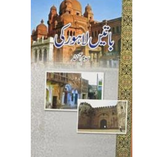 Batein Lahore Ki | Soom Anand