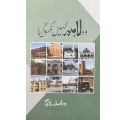 Wo Lahore Kahe Khoo Gaya | Wasif Naagi