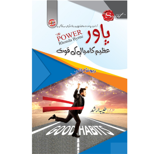 Power:Azeem Kamyabi Ki Qowat | Tayyaba Arshad