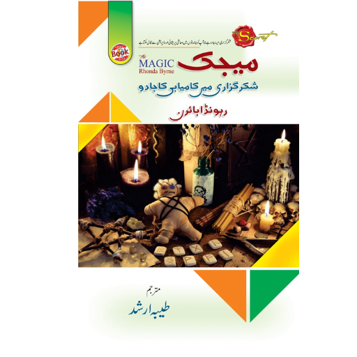 Magic | Tayyaba Arshad