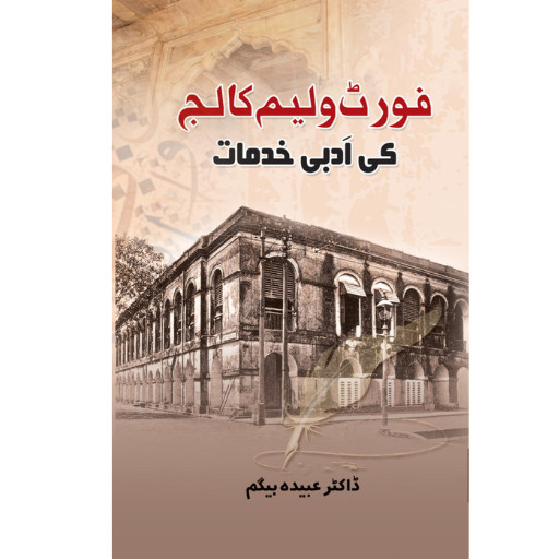 Fort William College Ki Adbi Khidmat | Dr.Ubeeda Begam