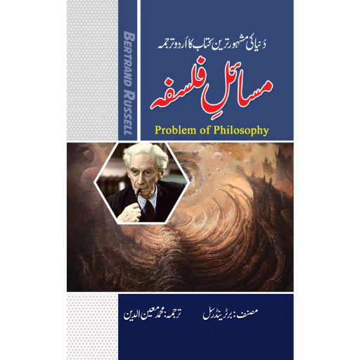 Masail E Falsafa | M.Moeen Ud Din