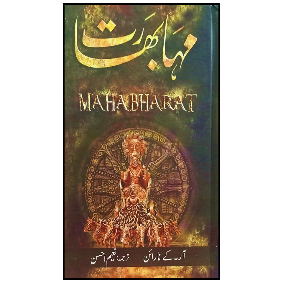 MAHABHARAT/مہا بھارت