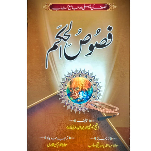 Fusoos-ul-Hukam  |  Muhaiy-ud-Deen Ibn Arbi