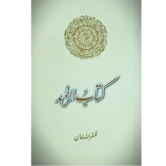Kitab Ul Zuhad | Zafar Ullah Khan