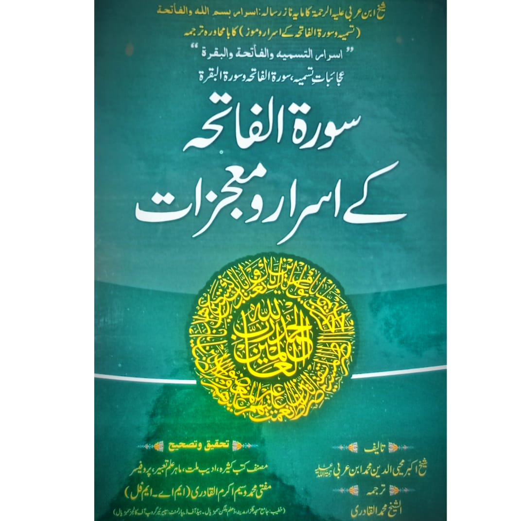 Surat Al Fatiha Kay Israr o Mujazat | Muhaiy-ud-Deen Ibn Arbi
