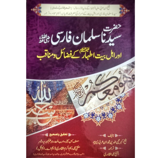 Hazrat Syedna Salman Farsi | Muhaiy-ud-Deen Ibn Arbi