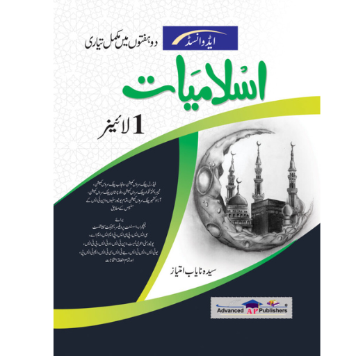 Islamiyat One Liner | Syeda Nayab Imtiaz