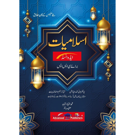 Islamiyat Subjective For CSS | M.Imtiaz Shahid
