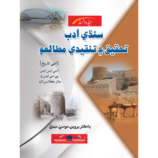 Sindhi Adab For CSS | Dr.Parveen Mosa