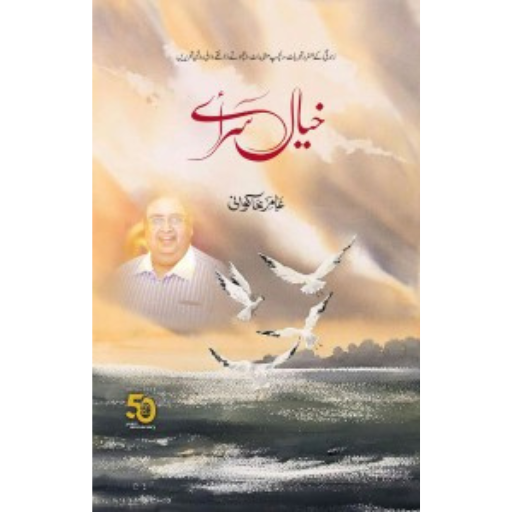 Khayal Saraye | Aamir Khakwani