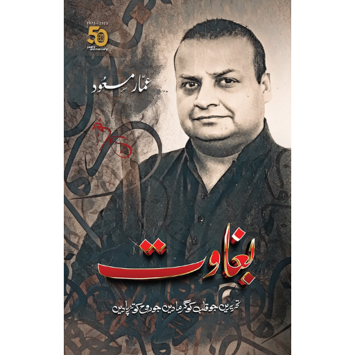 Baghawat | Ammar Masood