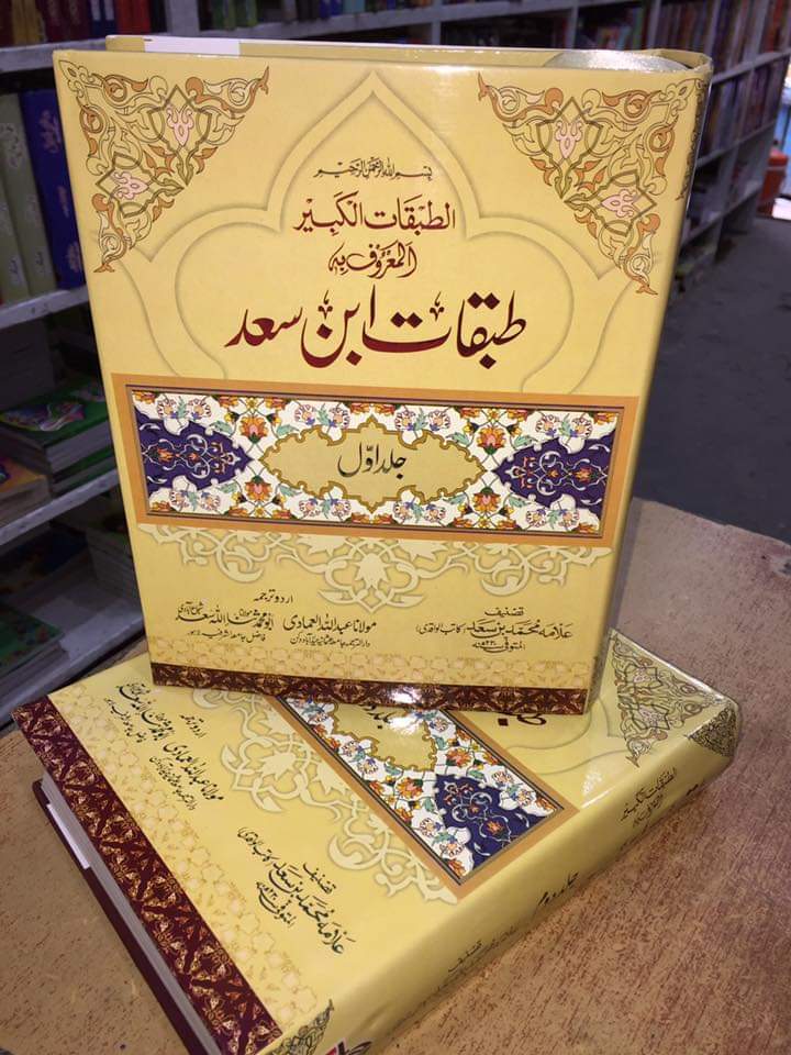 Tabqaat Ibn e Saad – 2 Volume Set