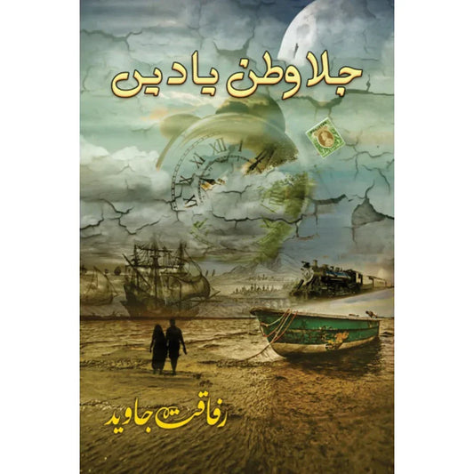 Jalawatan Yaadein / Rafaqat Javed