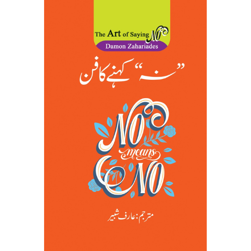 Na Kahny Ka Fun | Arif Shabbir