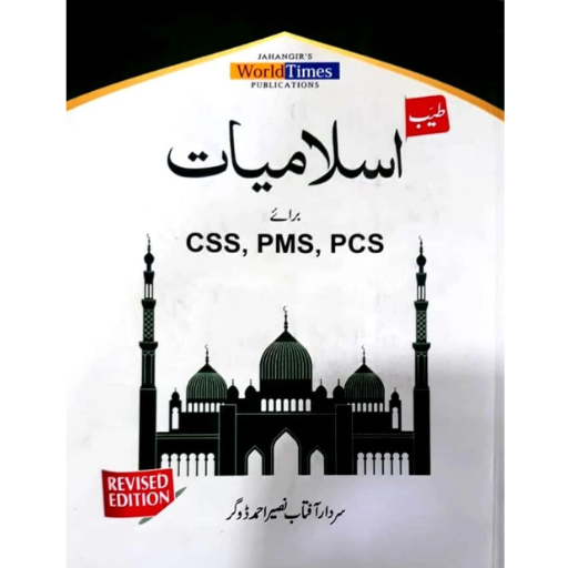 Tayab Islamiyat Urdu | Aftab Dogar