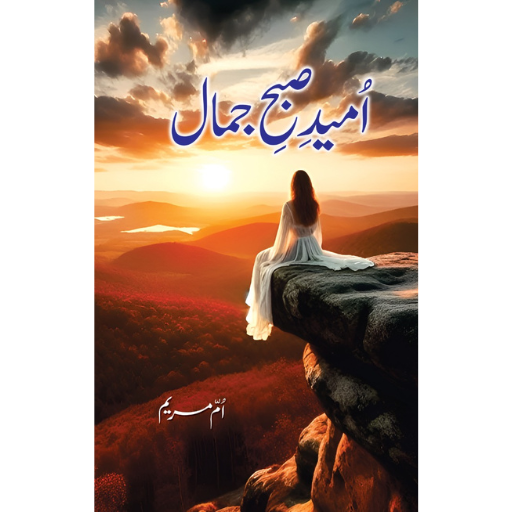 Umeed Subha Jamal | Ume Maryam