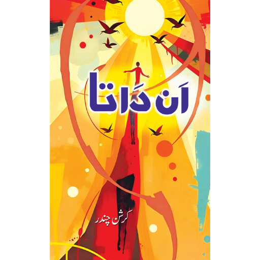 Unn Data | Krishan Chandar