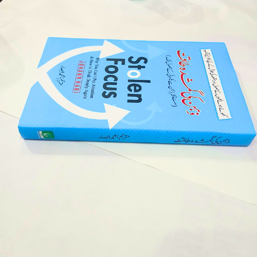 Zehan Ki Gumshuda Taqat / ذہن کی گمشدہ طاقت