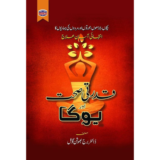 Qudraati Sehat Or Yoga / Dr.Barj Bhoshan Goil