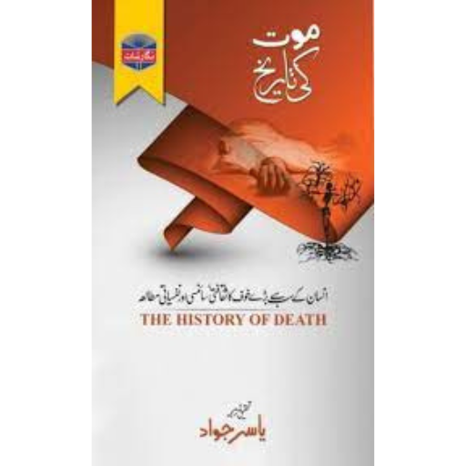 Maut Ki Tariqh / Yasir Jawad