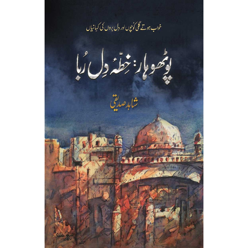 Pothohar: Khitta-e-Dilrubaa / Shahid Siddiqui