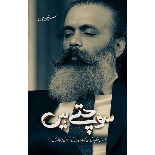 Sochte Hain / Hussnain Jamal