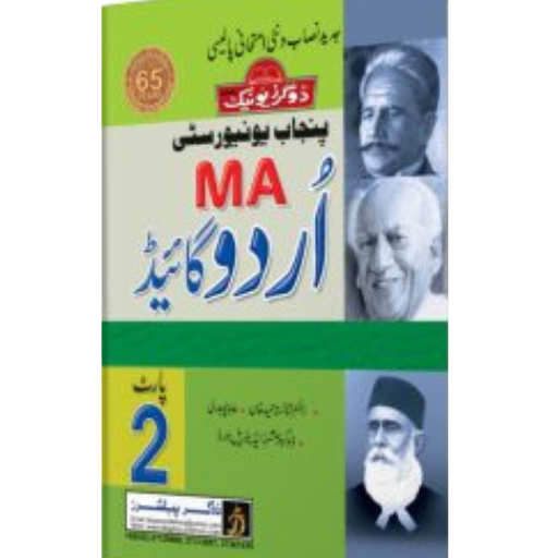 MA Urdu Part 2 Punjab Univeristy