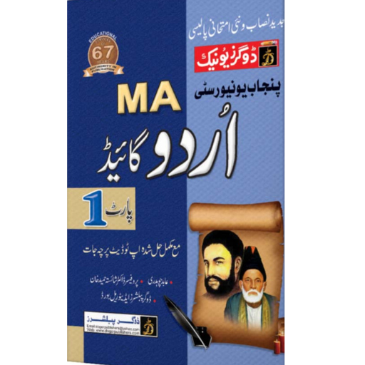 MA Urdu Part 1 Punjab University
