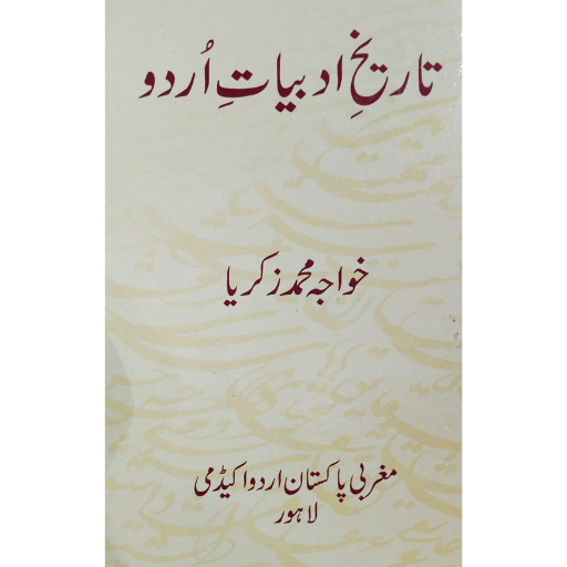Tareeqh Adbiyat Urdu | Khawaja Muhammad Zikriya