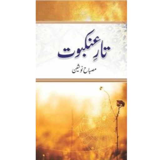 Taar e Ankaboot | Misbah Nosheen