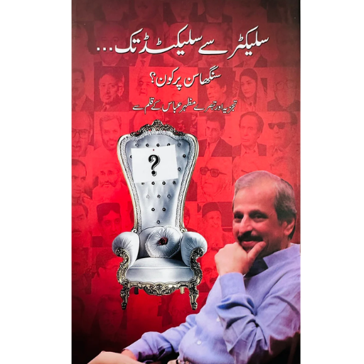 Selector Say Selected Tak /  سلیکٹر سے سلیکٹڈ تک