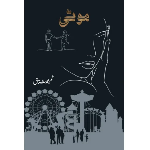 Moti - موٹی