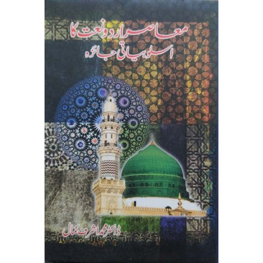 Muaasir Urdu Naat Ka Asloobiyati Jaiza