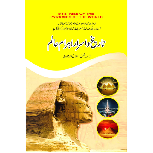 Tareekh o Israr Ahram e Alam