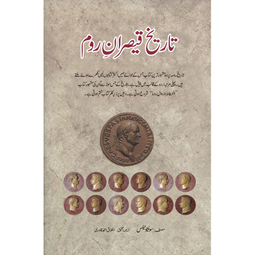 Tareekh E Qaisrani Room