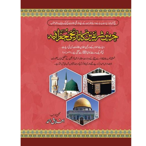 Haramain Shareefain Ka Tareekhi Jughrafia/