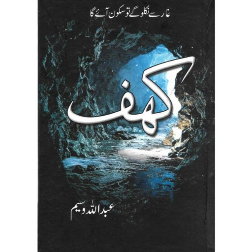 Kahf (Novel) by Abdullah Waseem